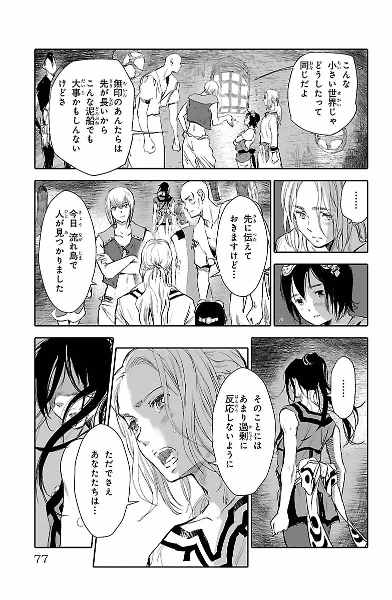 クジラの 第2話 - Page 30