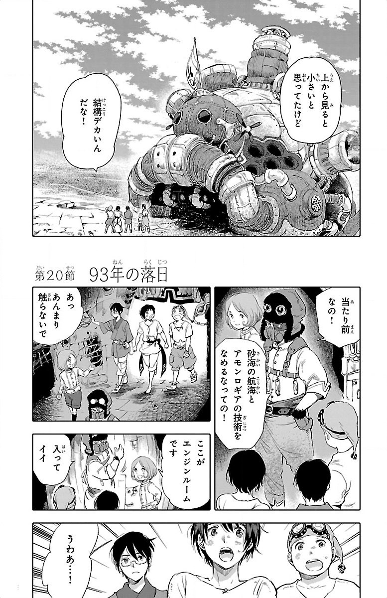 クジラの 第20話 - Page 2