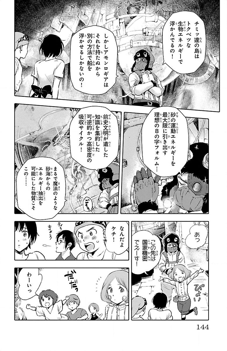 クジラの 第20話 - Page 5