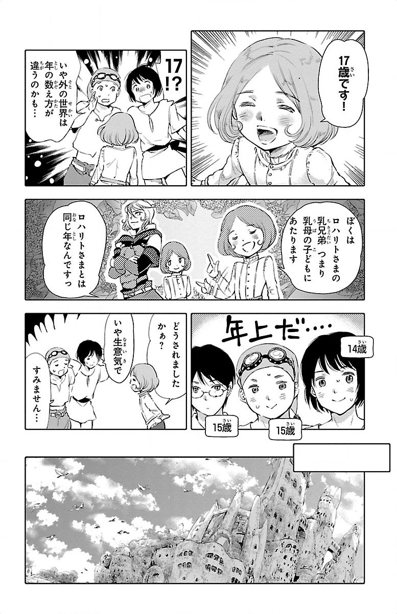 クジラの 第20話 - Page 6