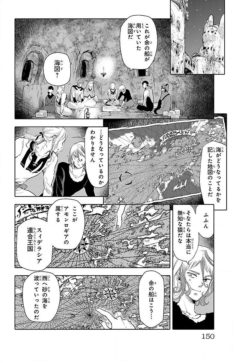 クジラの 第20話 - Page 10