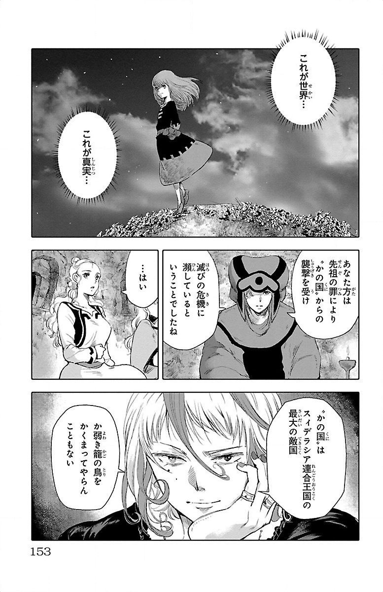 クジラの 第20話 - Page 14