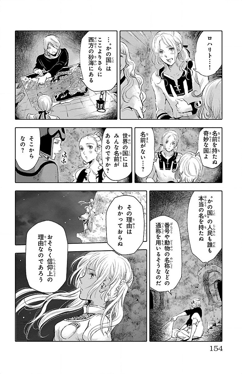 クジラの 第20話 - Page 15