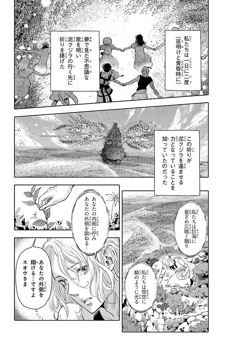 クジラの 第20話 - Page 16