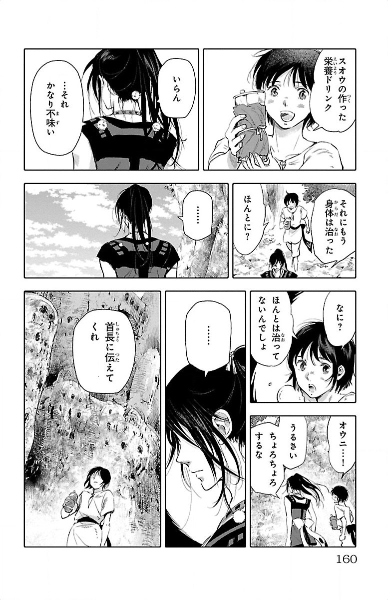 クジラの 第20話 - Page 21