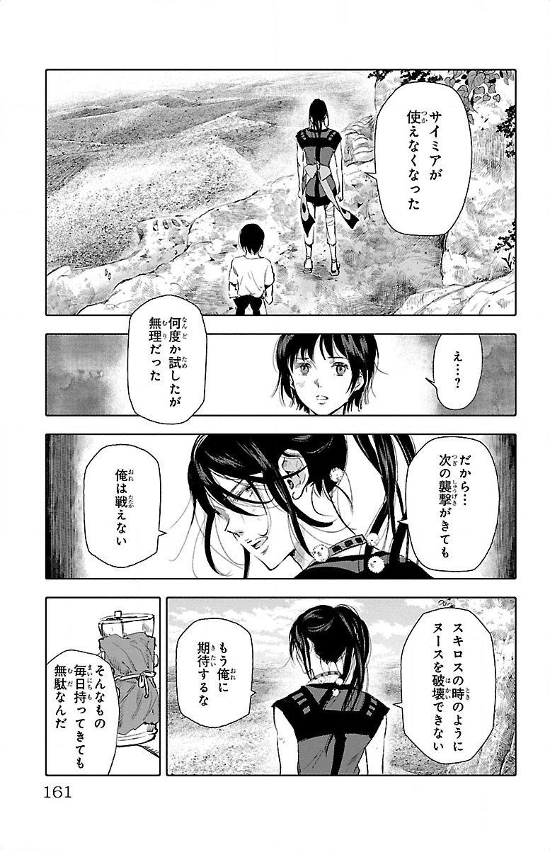 クジラの 第20話 - Page 22