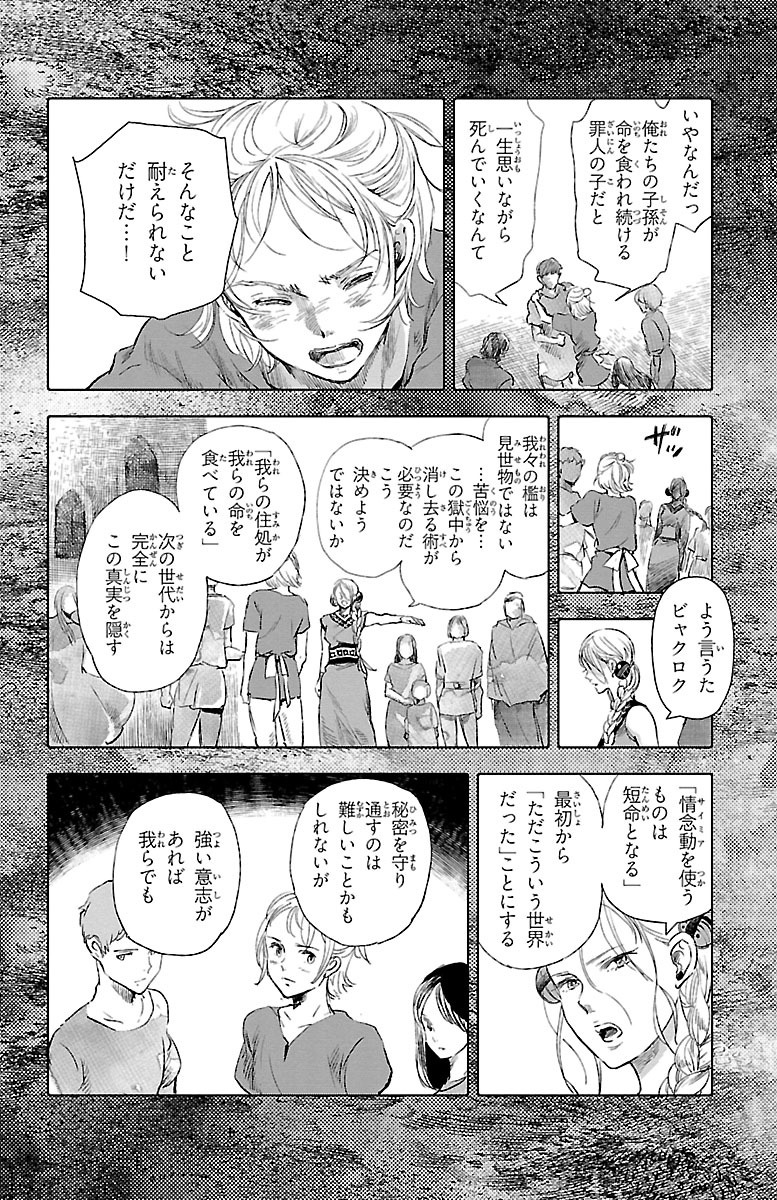 クジラの 第21話 - Page 8