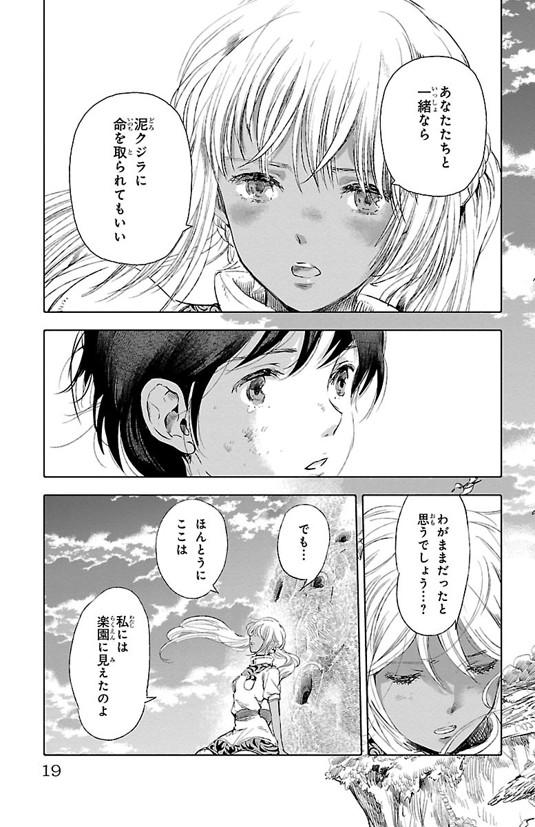 クジラの 第21話 - Page 15