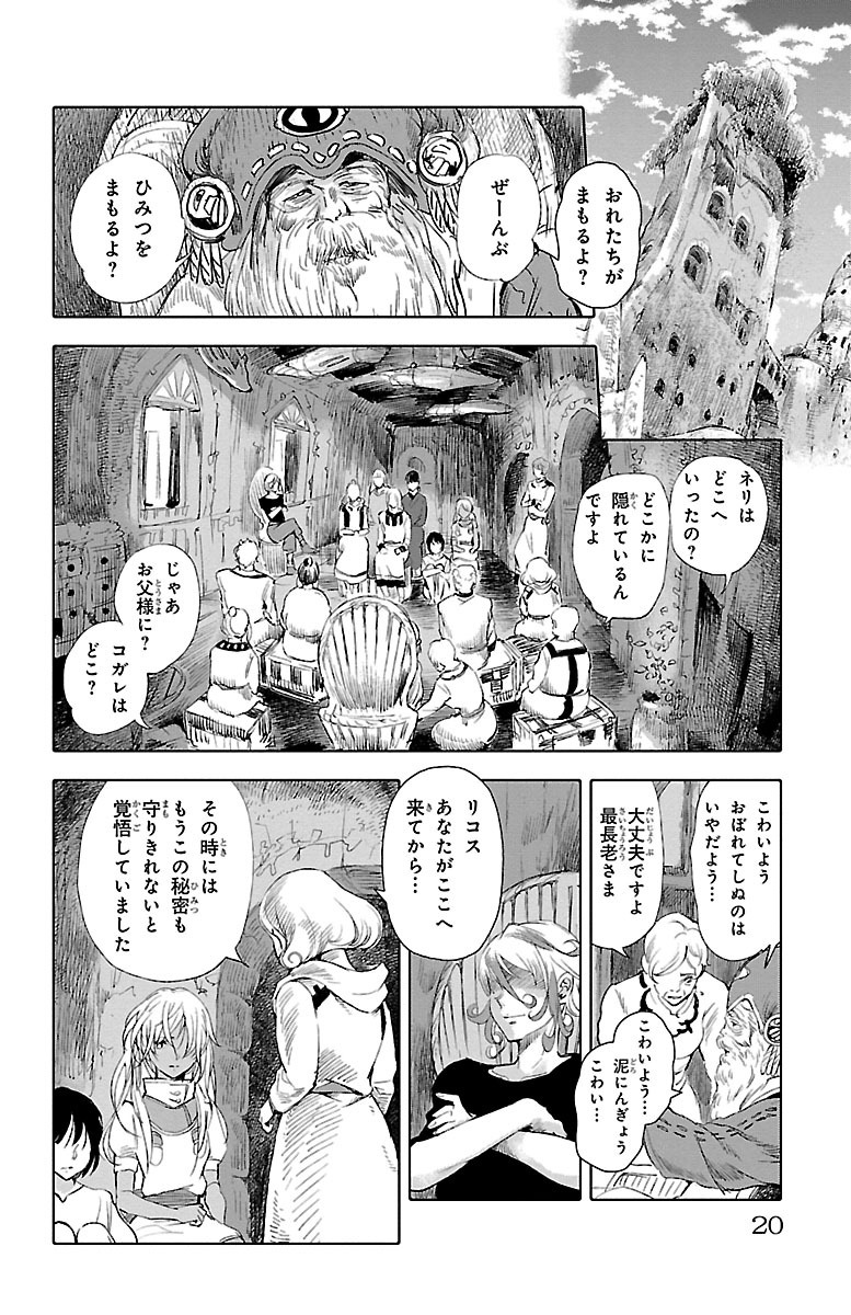 クジラの 第21話 - Page 16