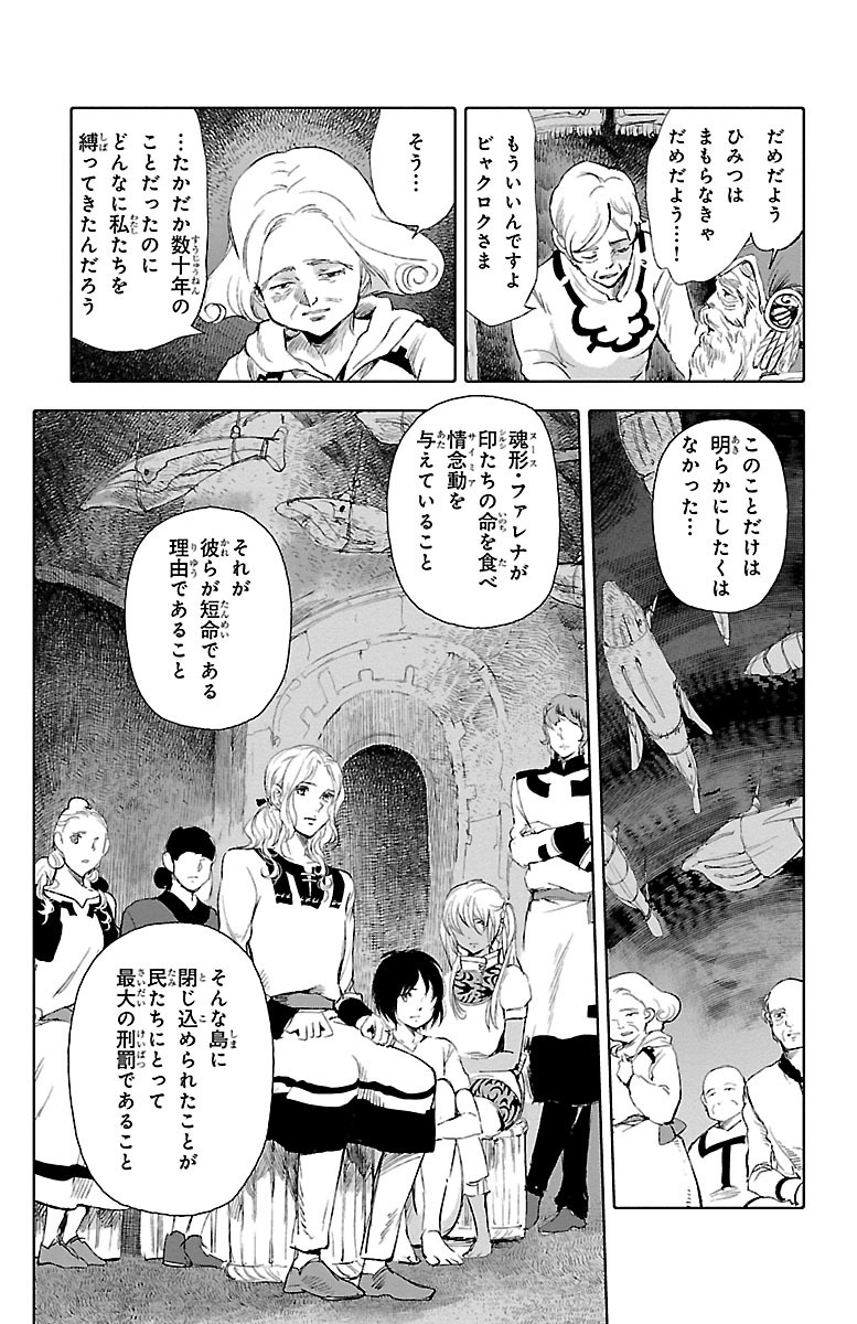 クジラの 第21話 - Page 17