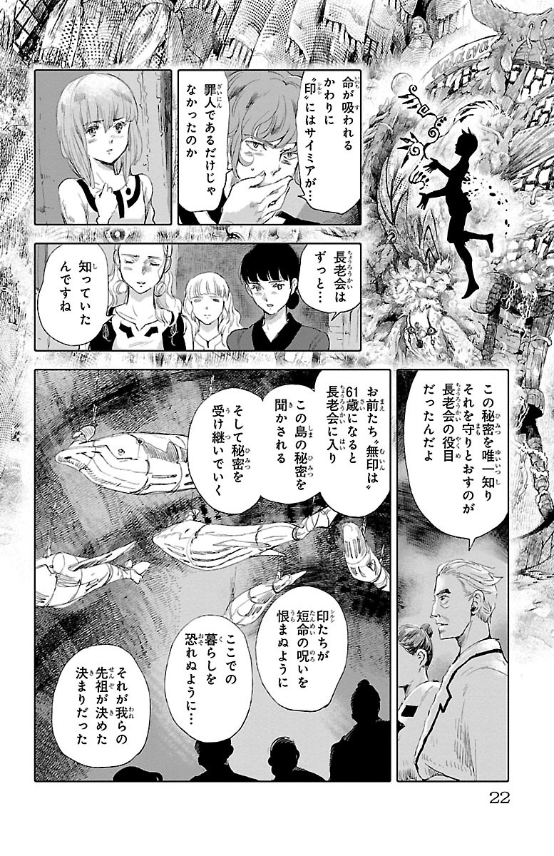 クジラの 第21話 - Page 18