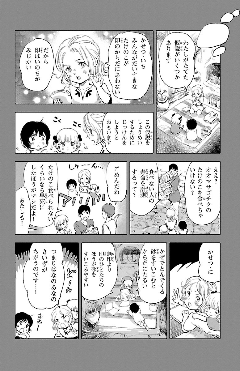 クジラの 第21話 - Page 20