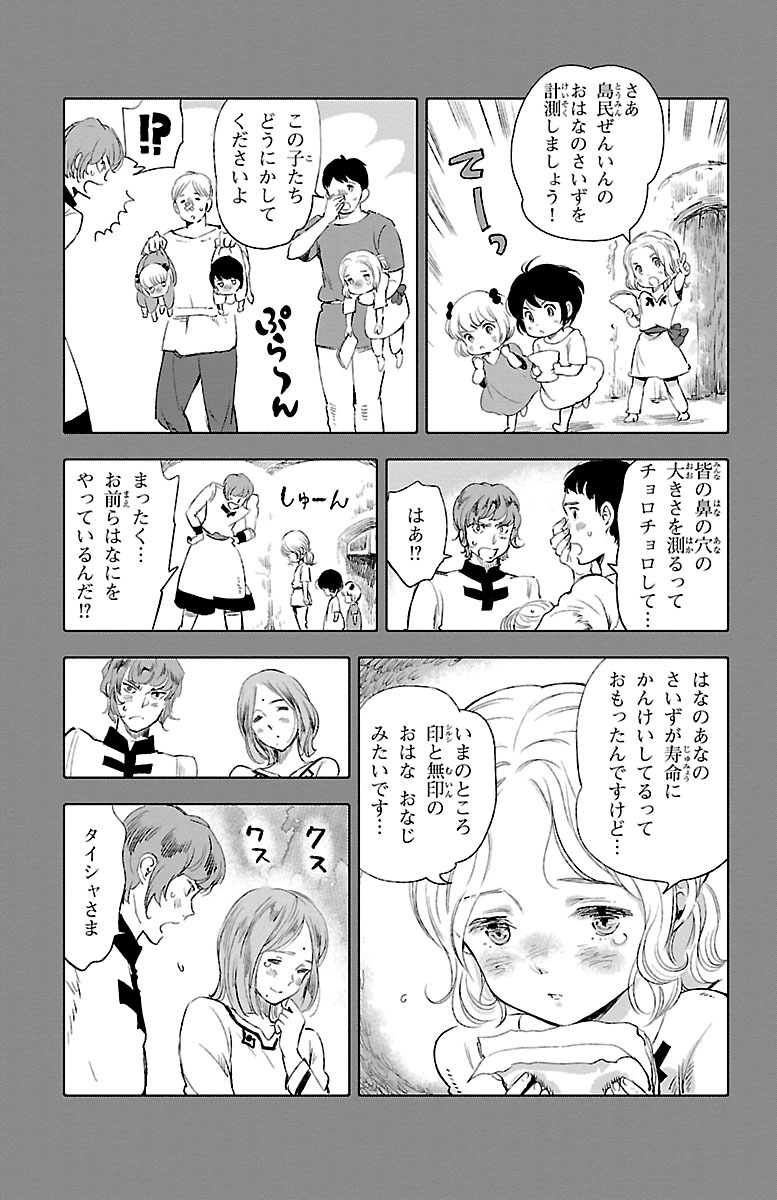 クジラの 第21話 - Page 21