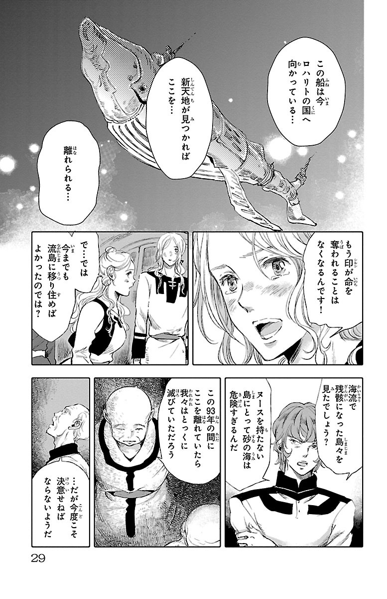 クジラの 第21話 - Page 25