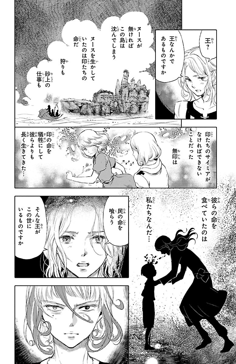 クジラの 第21話 - Page 28