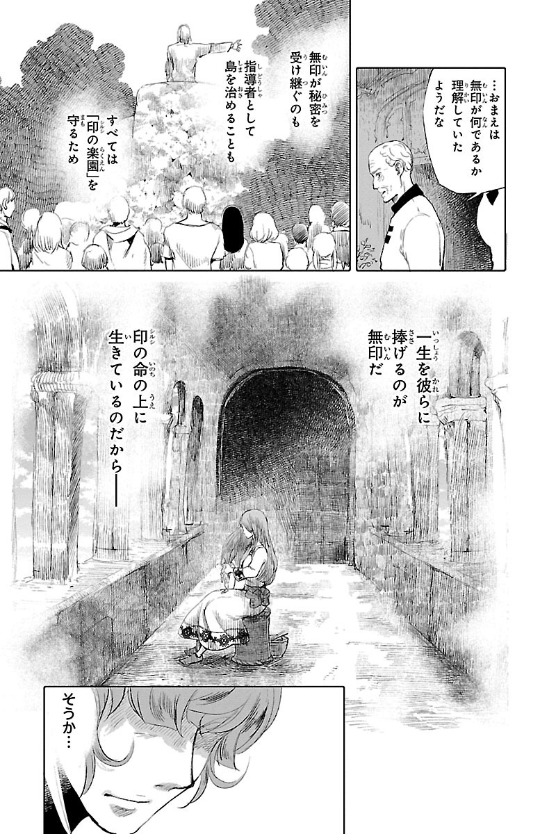 クジラの 第21話 - Page 29