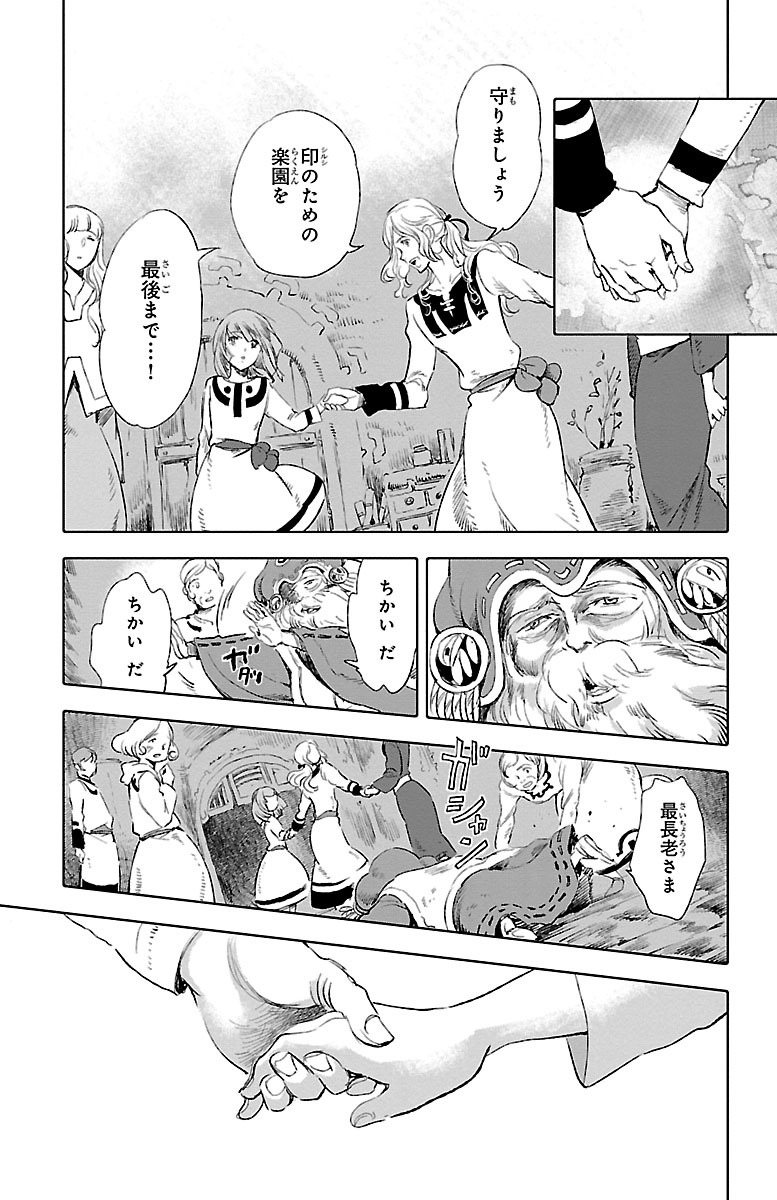 クジラの 第21話 - Page 31