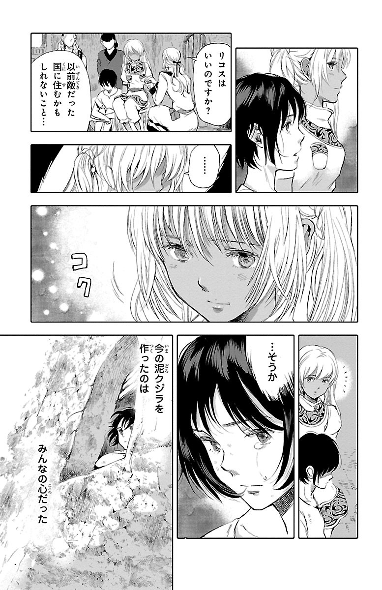 クジラの 第21話 - Page 33