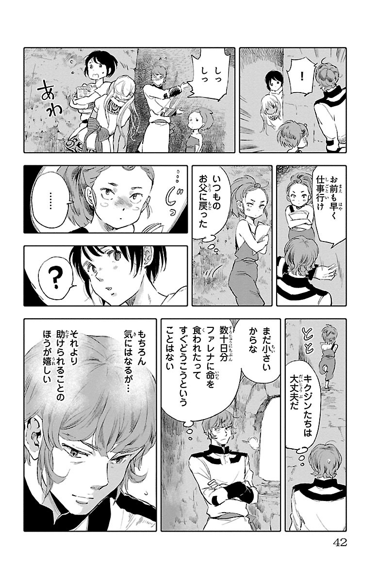 クジラの 第21話 - Page 38