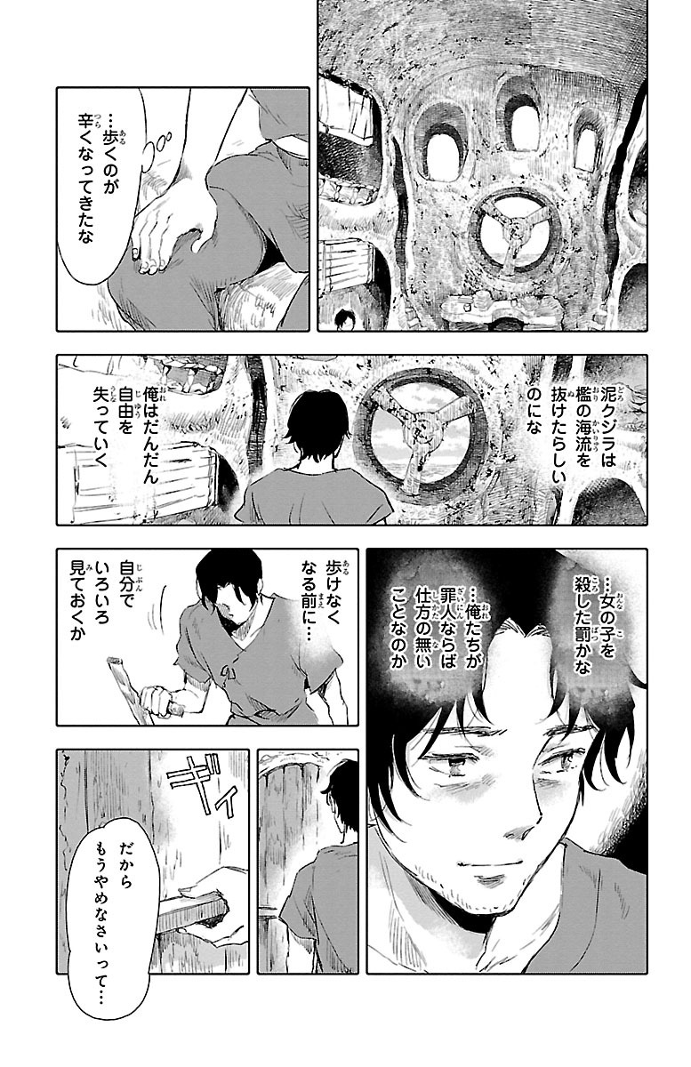 クジラの 第21話 - Page 41