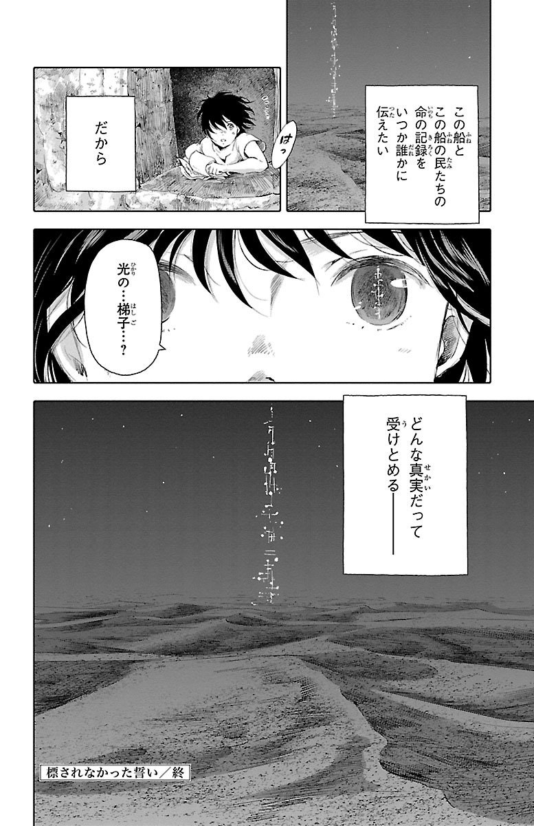 クジラの 第21話 - Page 46