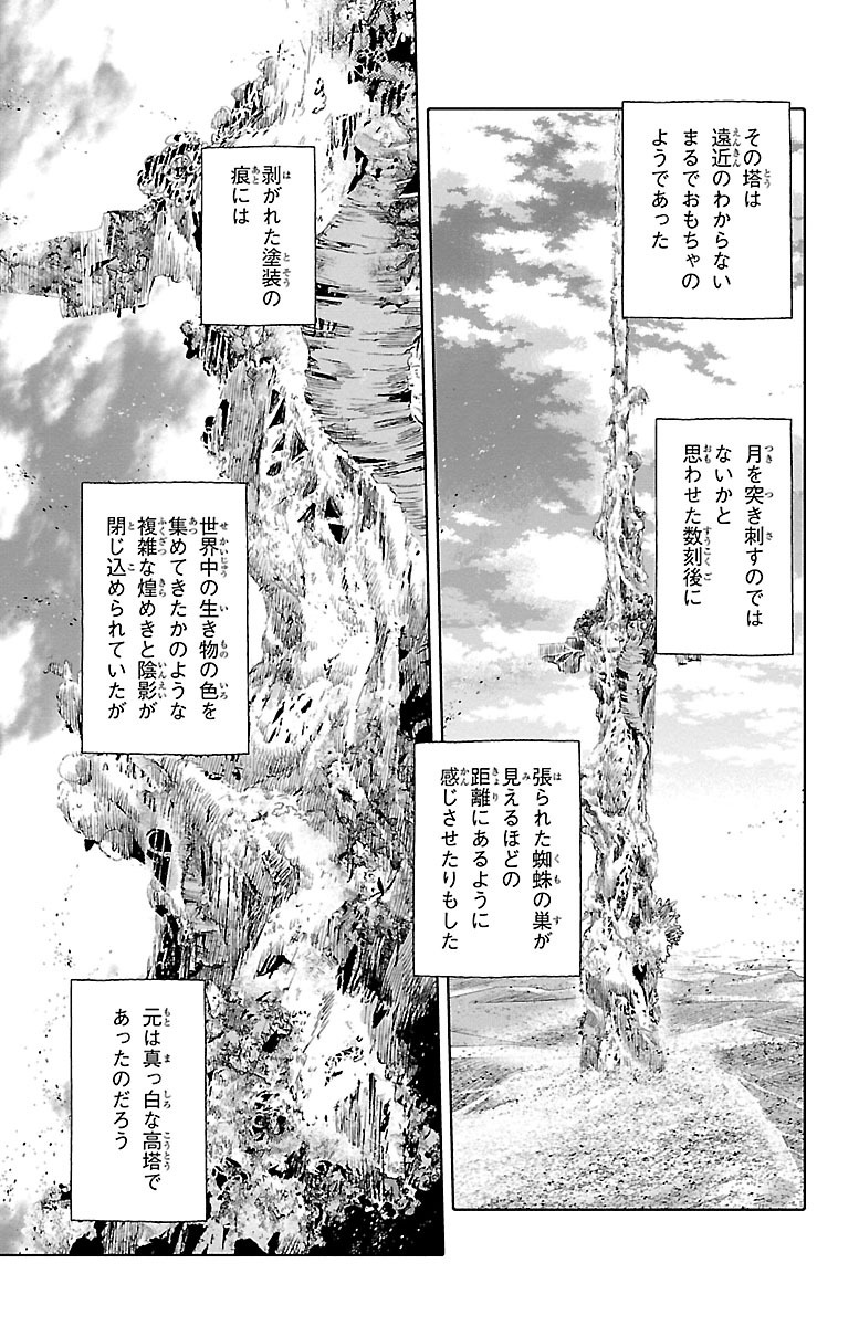 クジラの 第22話 - Page 2