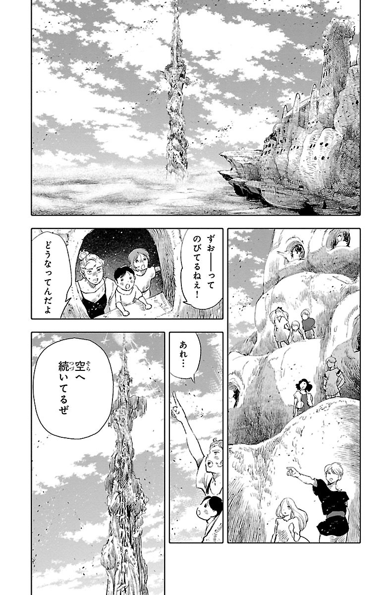 クジラの 第22話 - Page 4