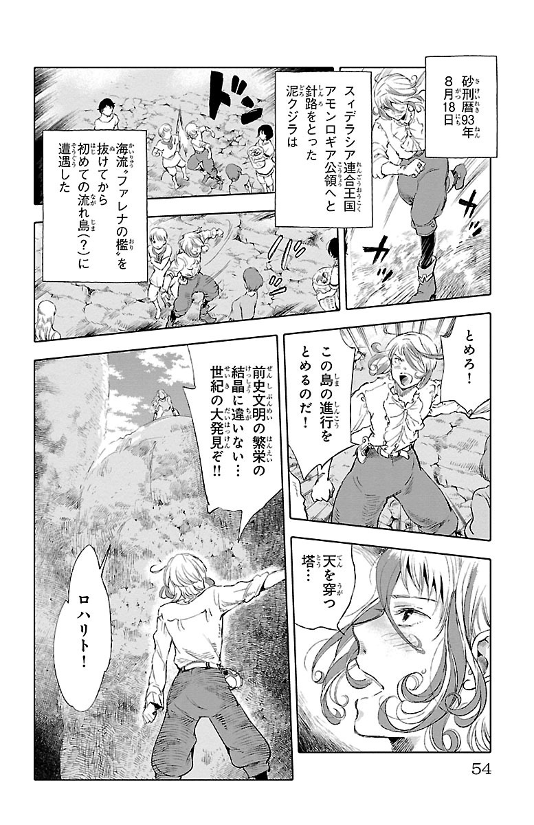 クジラの 第22話 - Page 4