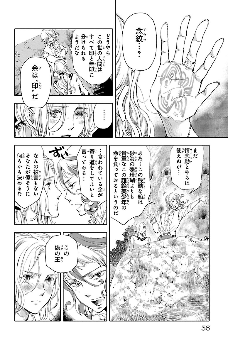 クジラの 第22話 - Page 6