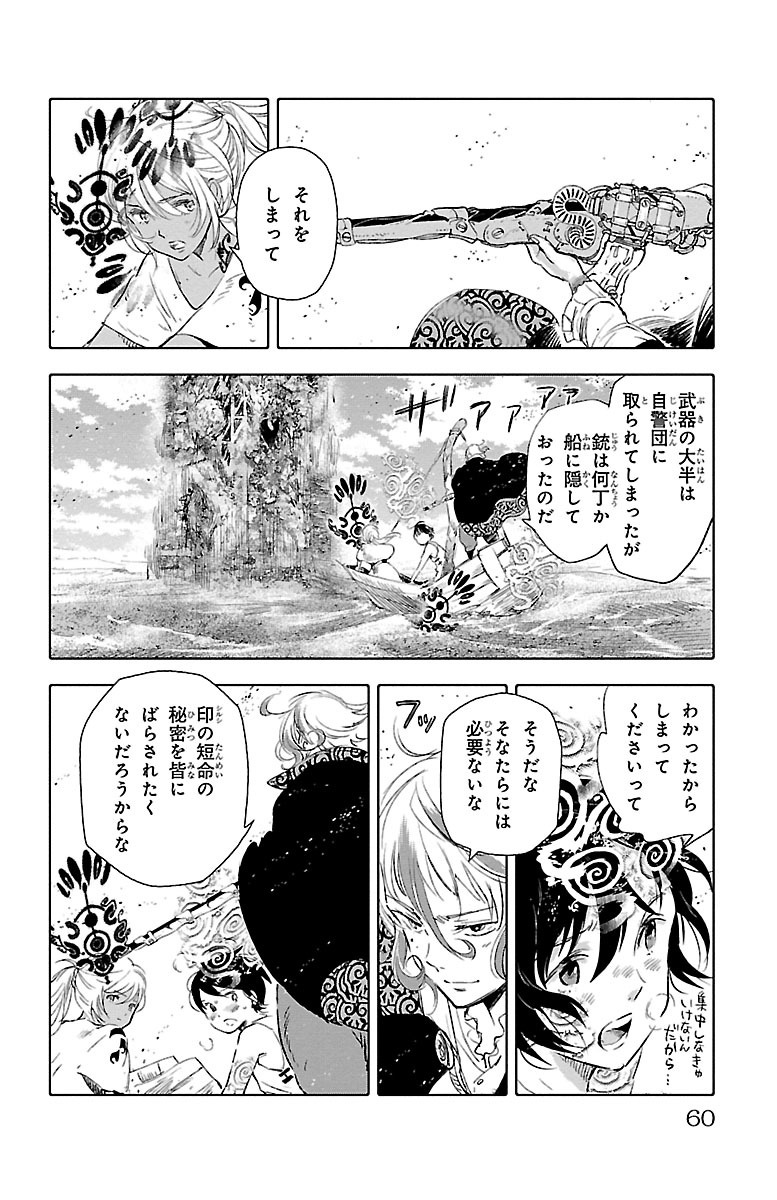 クジラの 第22話 - Page 10