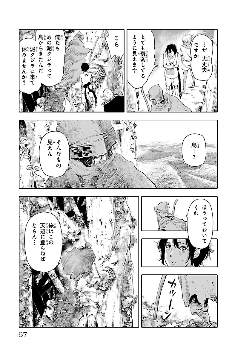 クジラの 第22話 - Page 18