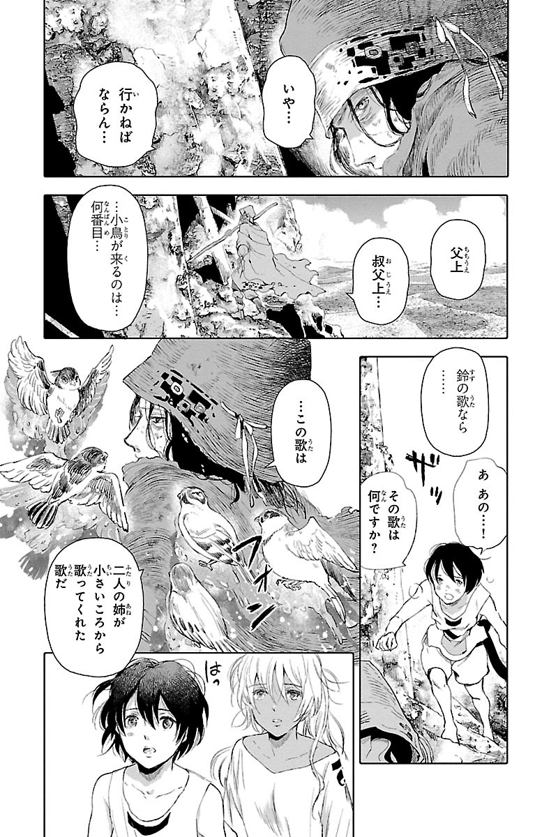 クジラの 第22話 - Page 19