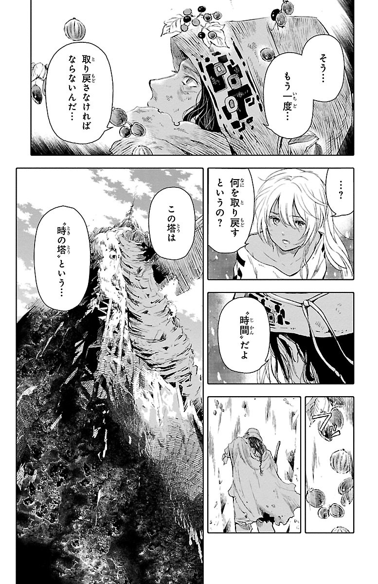 クジラの 第22話 - Page 23