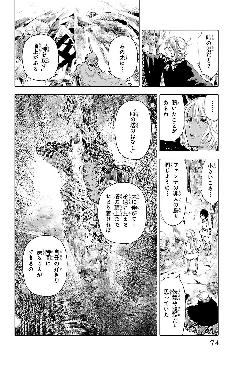 クジラの 第22話 - Page 24