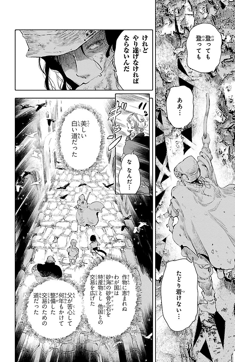 クジラの 第22話 - Page 26