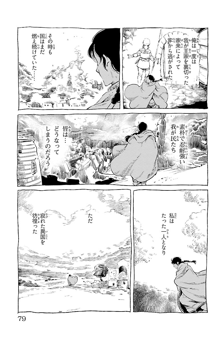 クジラの 第22話 - Page 29