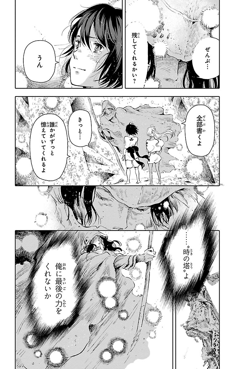 クジラの 第22話 - Page 41