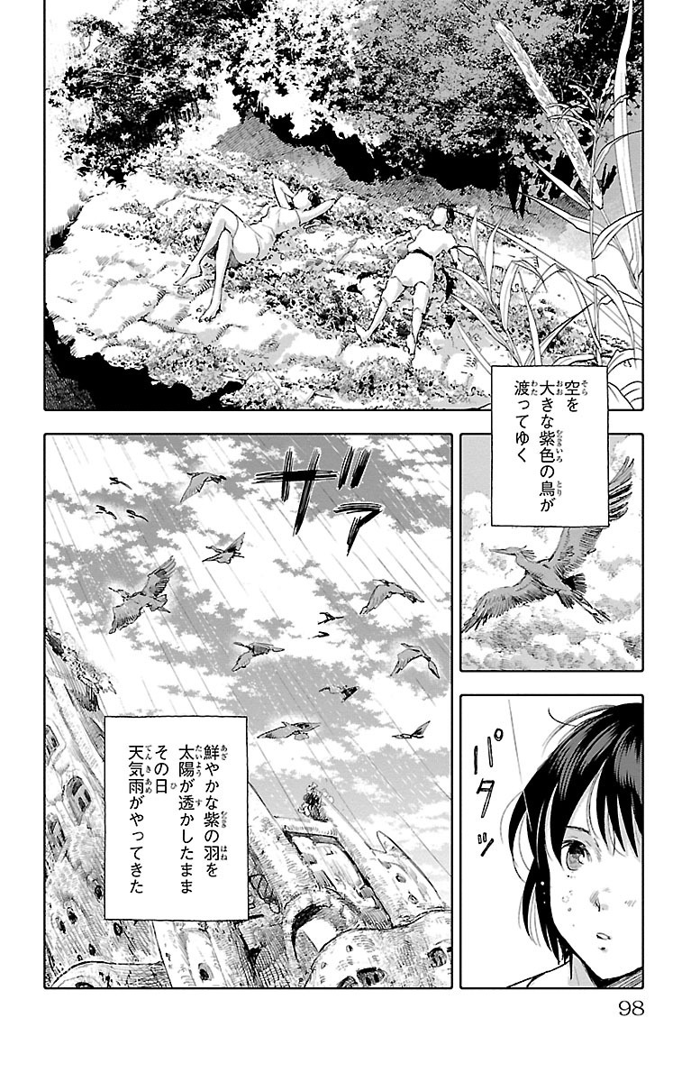 クジラの 第23話 - Page 3