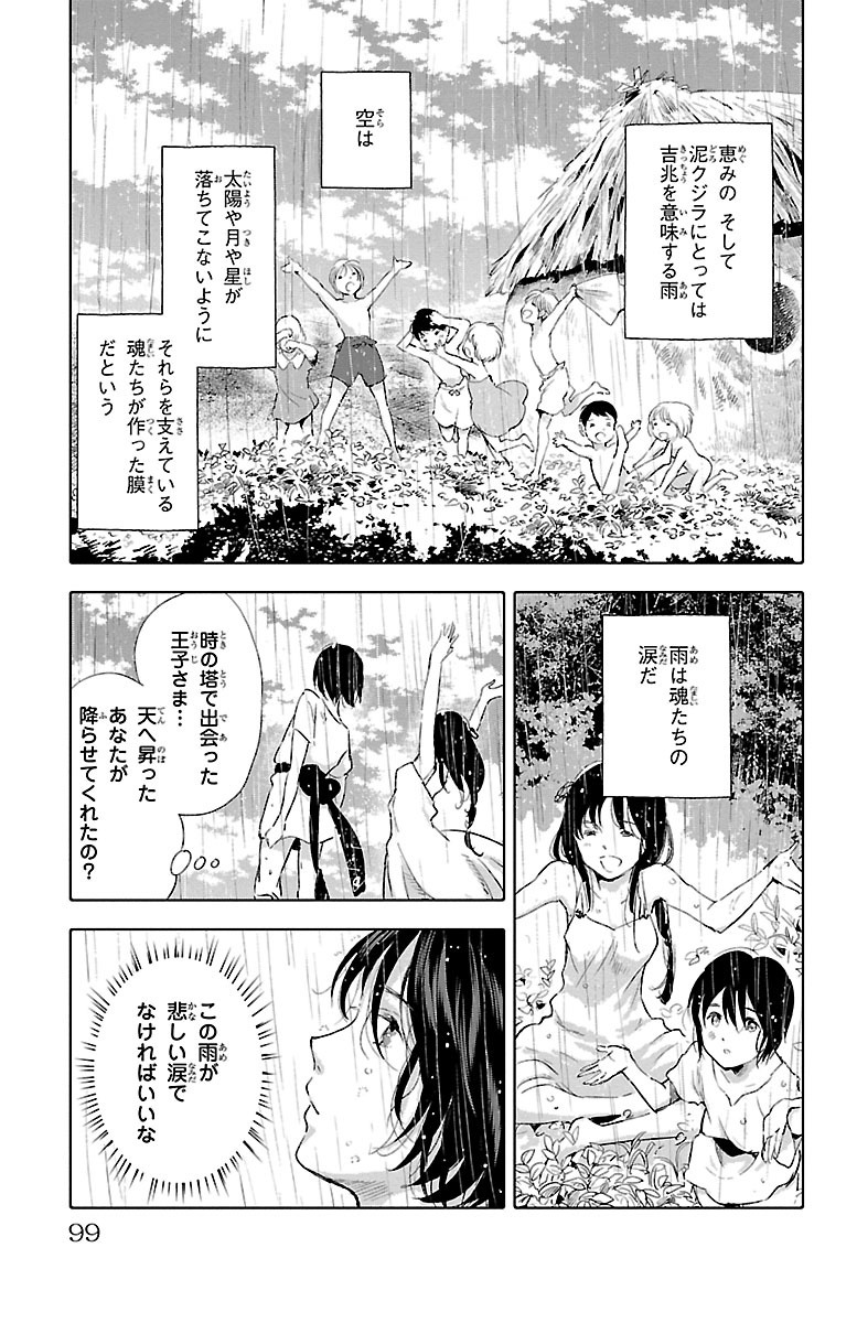 クジラの 第23話 - Page 4