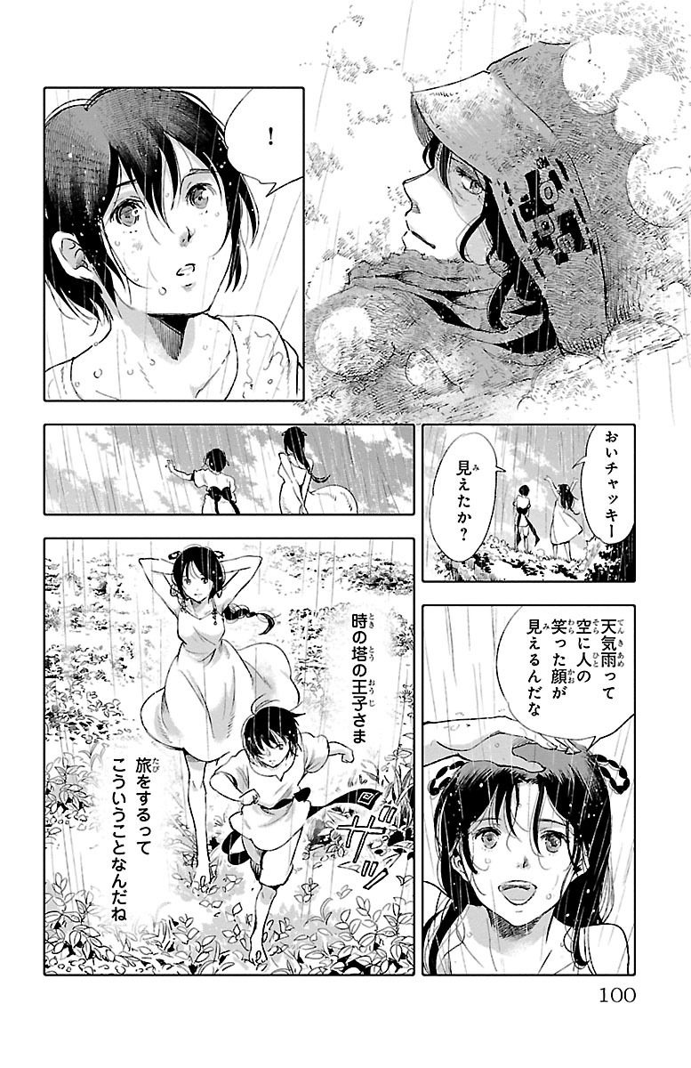 クジラの 第23話 - Page 4