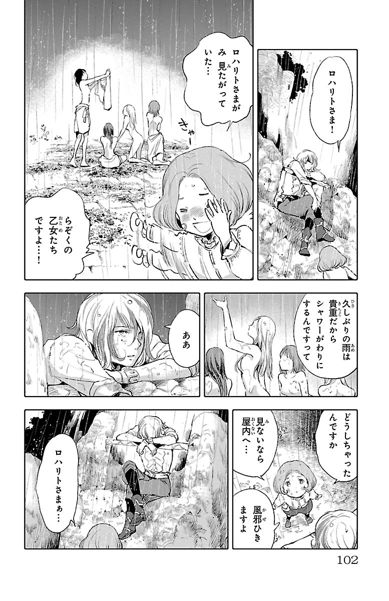 クジラの 第23話 - Page 6