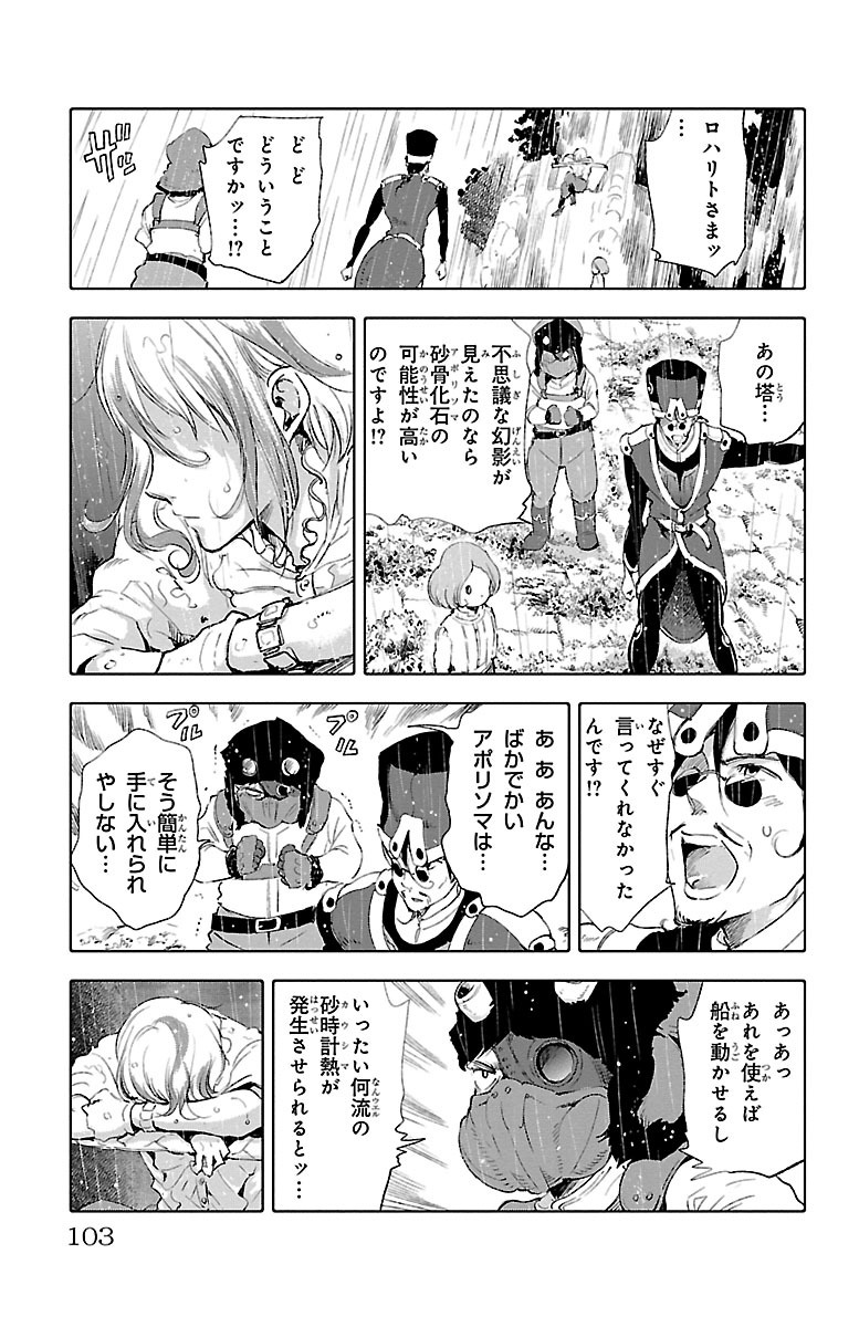 クジラの 第23話 - Page 7