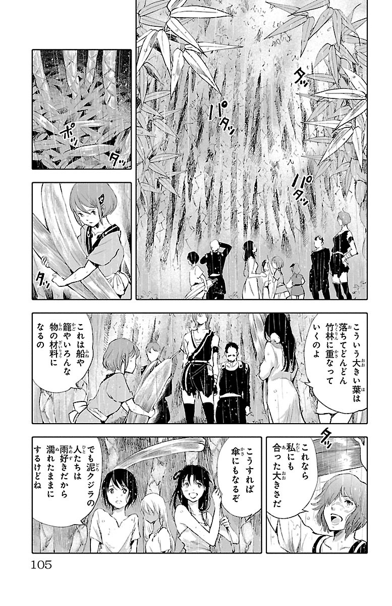 クジラの 第23話 - Page 9