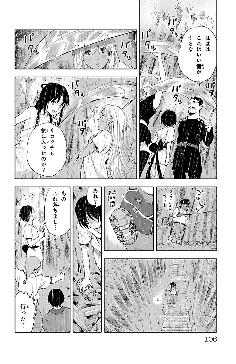 クジラの 第23話 - Page 11