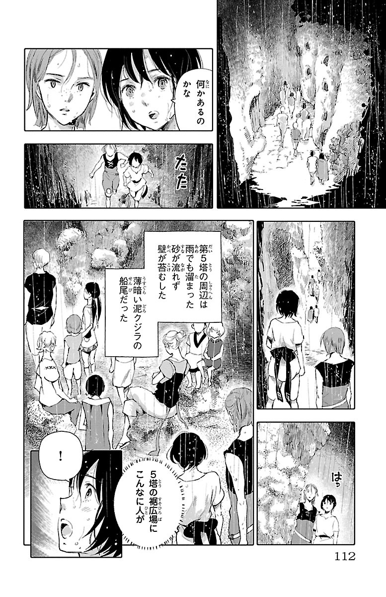 クジラの 第23話 - Page 17