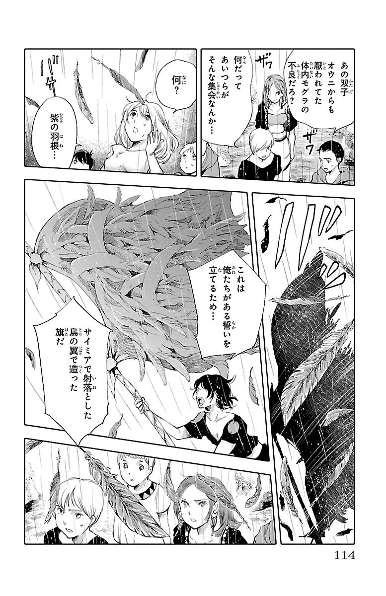 クジラの 第23話 - Page 18