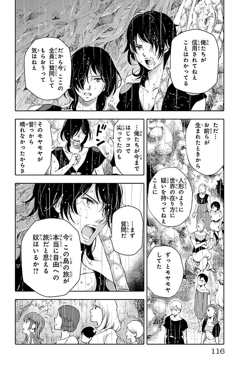 クジラの 第23話 - Page 20