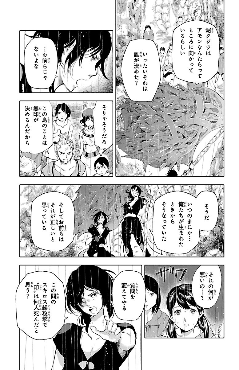 クジラの 第23話 - Page 22