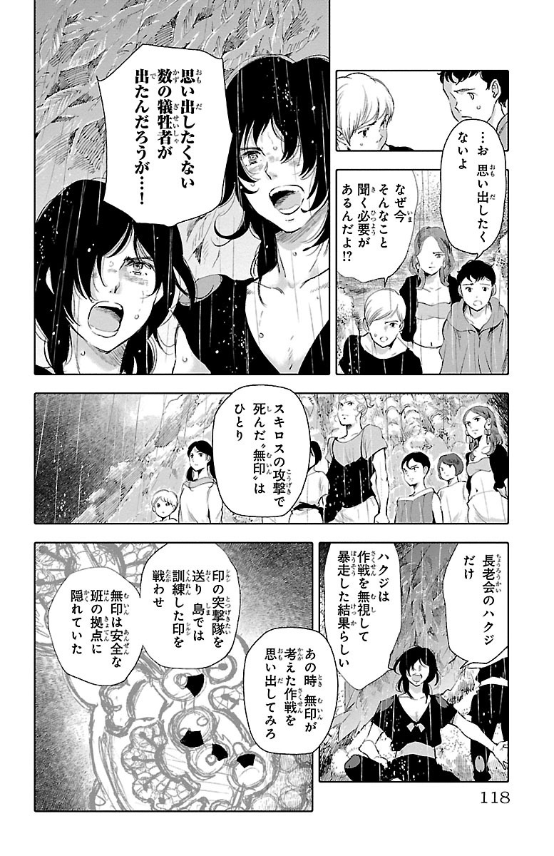 クジラの 第23話 - Page 23