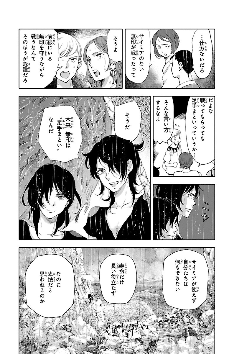 クジラの 第23話 - Page 23